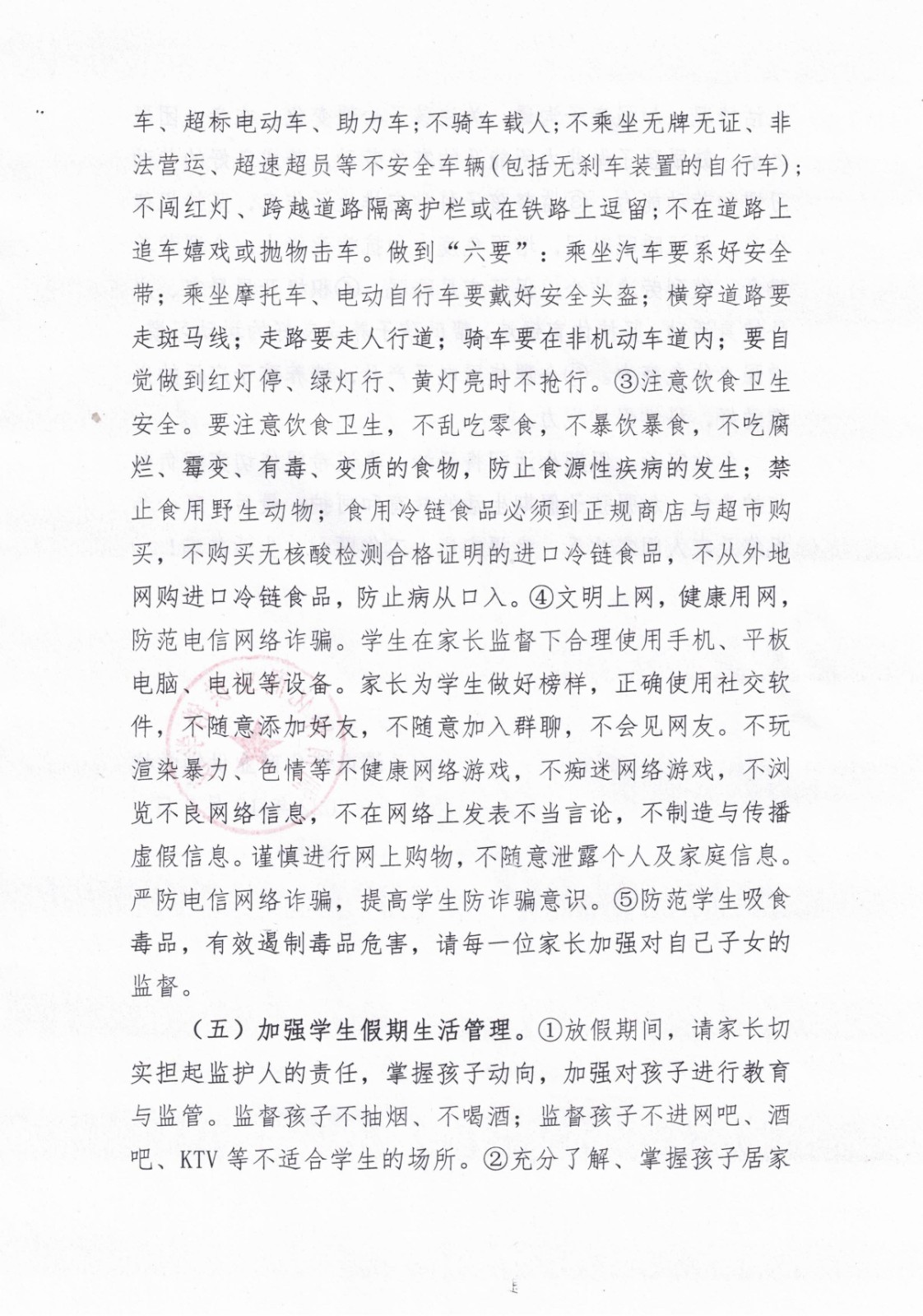 湖南懷化商業(yè)供銷學(xué)校2022年寒假放假及2023年春季開學(xué)致學(xué)生家長(zhǎng)的一封信_(tái)02.jpg