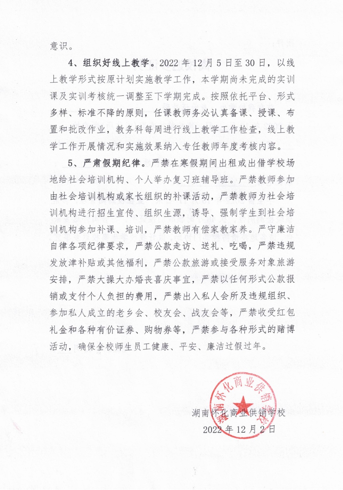 關于做好2022年寒假放假及2023年春季開學工作的通知(2)_02.jpg
