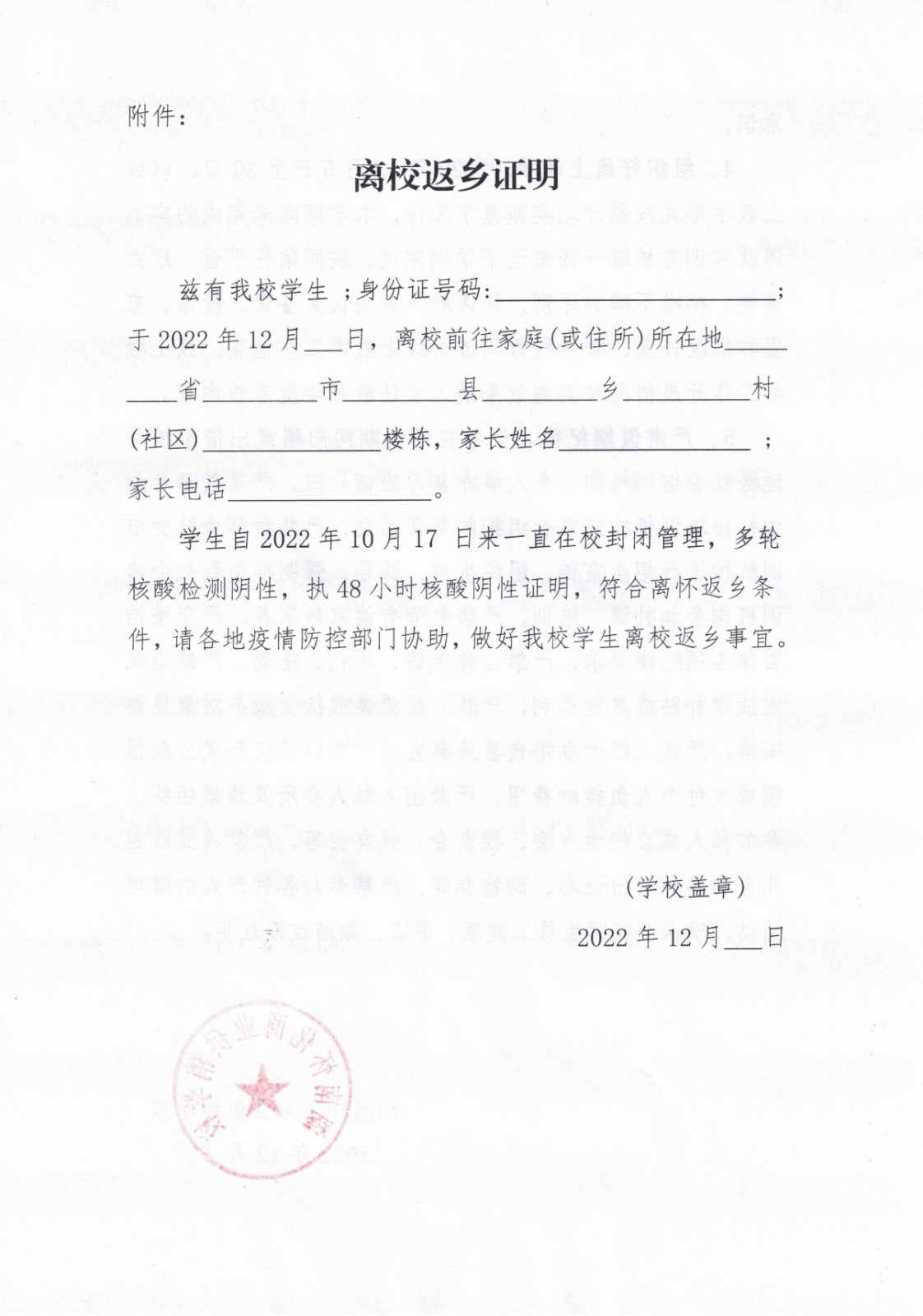 關于做好2022年寒假放假及2023年春季開學工作的通知(2)_03.jpg
